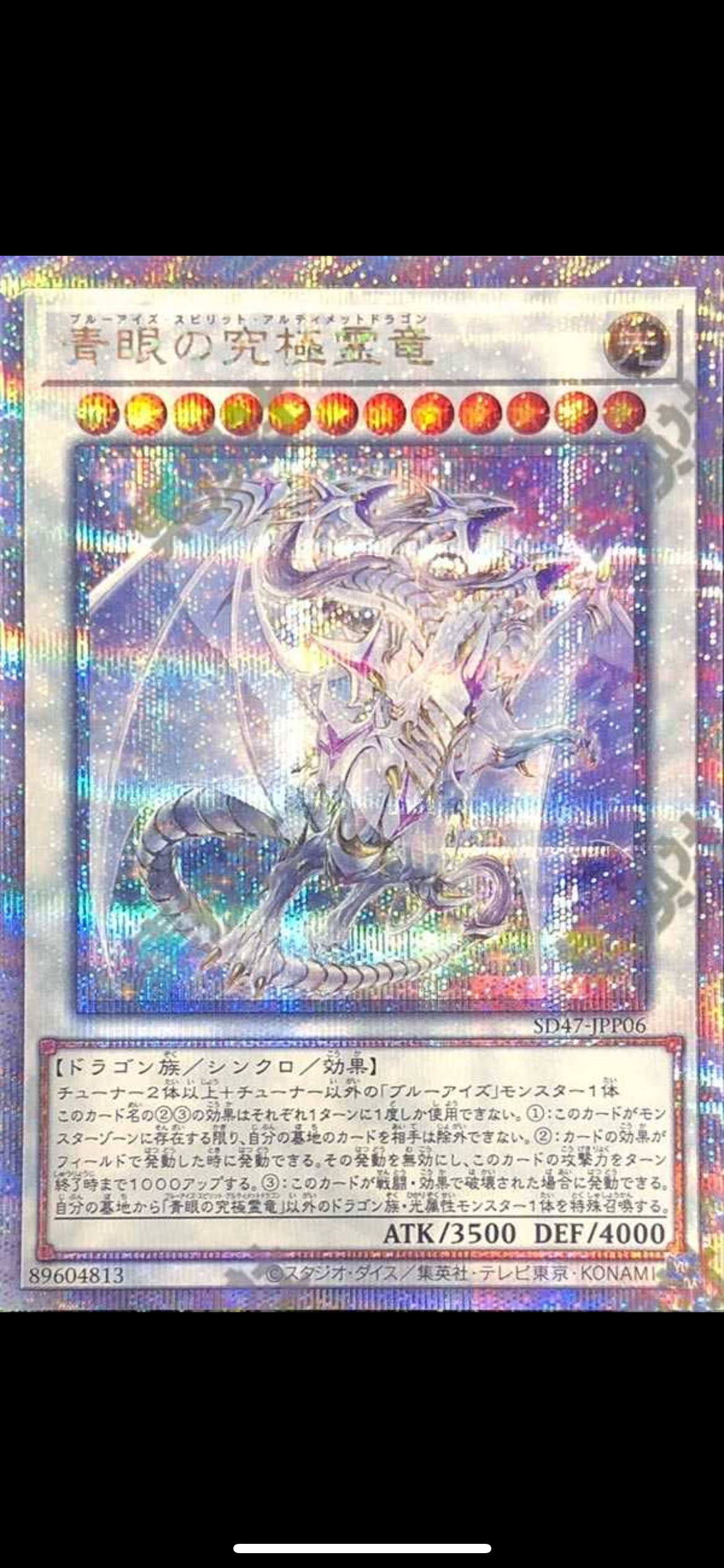 受注発送】アジア版 青眼の究極霊竜(25thシークレットレア)