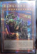 【受注発送】中国版 黄金卿エルドリッチ(25thシークレットレア)