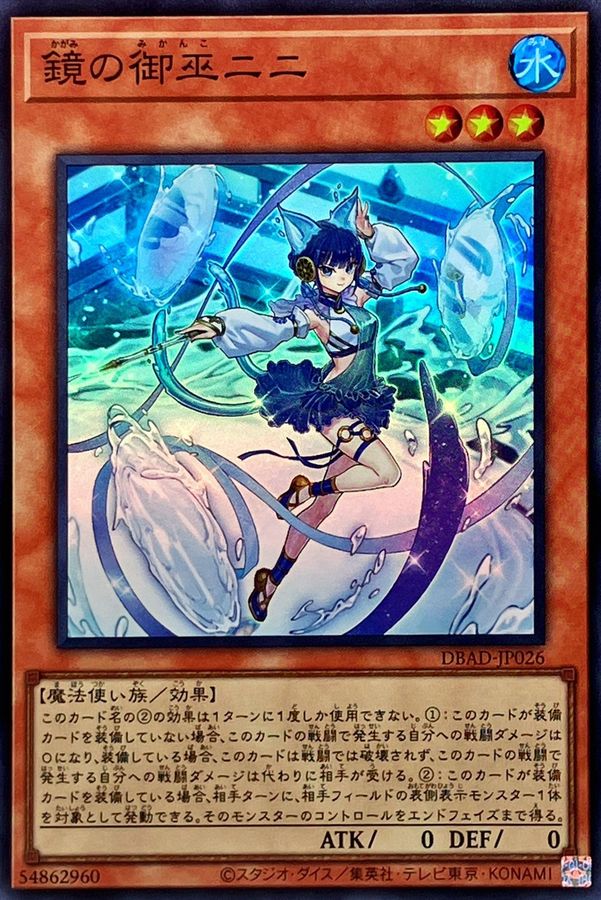 【セール】福袋のファッション通販 中国版 鏡の御巫ニニ(コレクターズレア) 遊戯王OCG デュエルモンスターズ