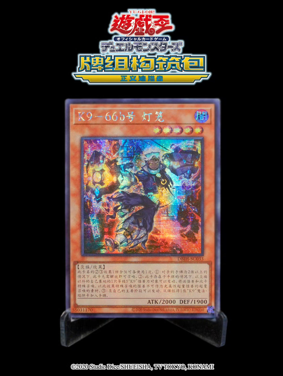 遊戯王　K9－66b号 ランタン とヨクル アジア版　中国語簡体字　シークレット 遊戯王 K9－66b号 ランタン とヨクル アジア版 中国語簡体字