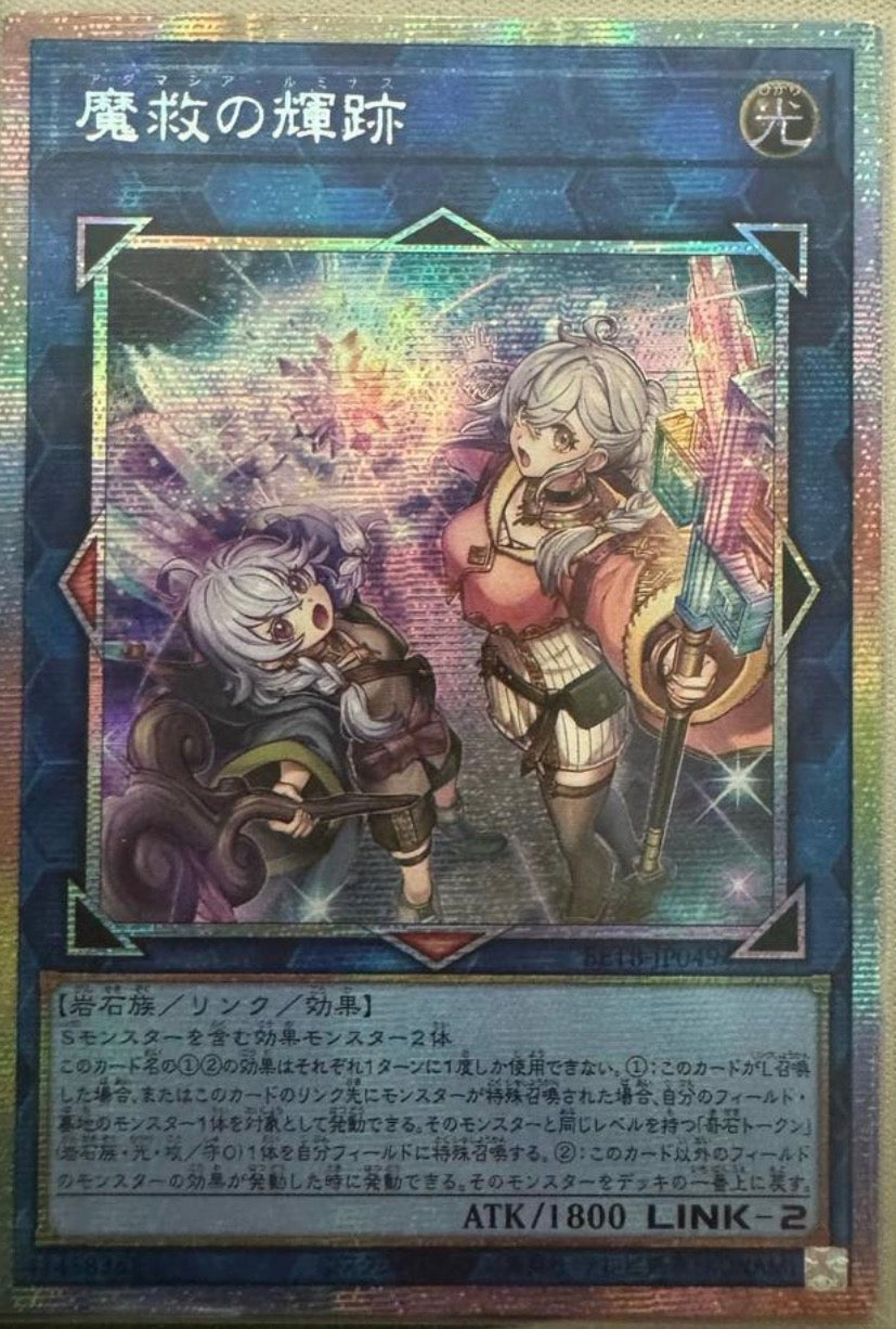 受注発送】アジア版 魔救の輝跡(プリズマティックシークレットレア)