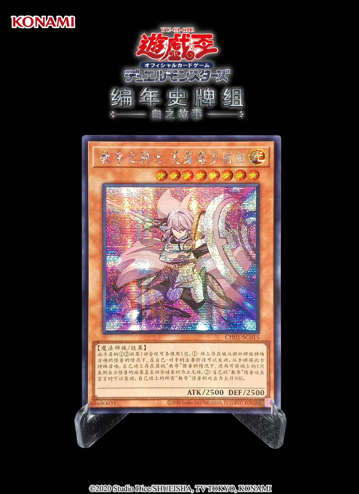 聖痕喰らいし竜 プリシク　プリズマティックシークレットレア　白の物語 中国版 THE CHRONICLES DECK 白の物語