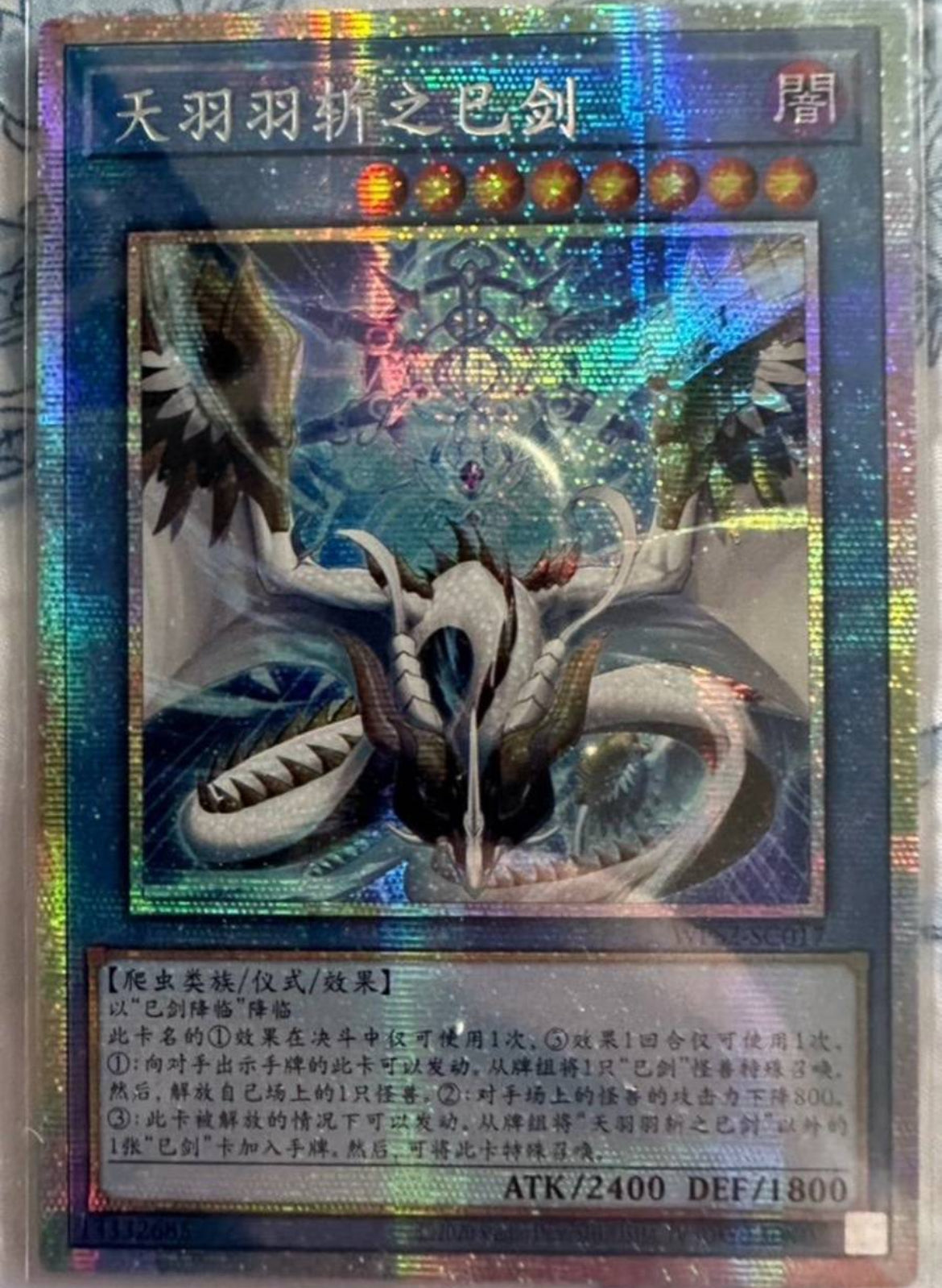 受注発送】中国版 天羽々斬之巳剣(プリズマティックシークレットレア)