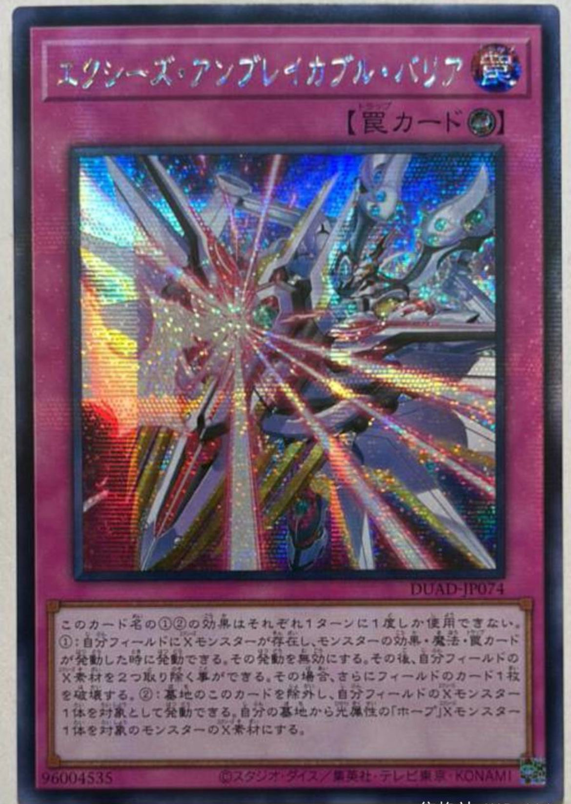 受注発送】アジア版 エクシーズ・アンブレイカブル・バリア