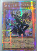 【受注発送】アジア版 無垢なる者 メディウス(プリズマティックシークレットレア)