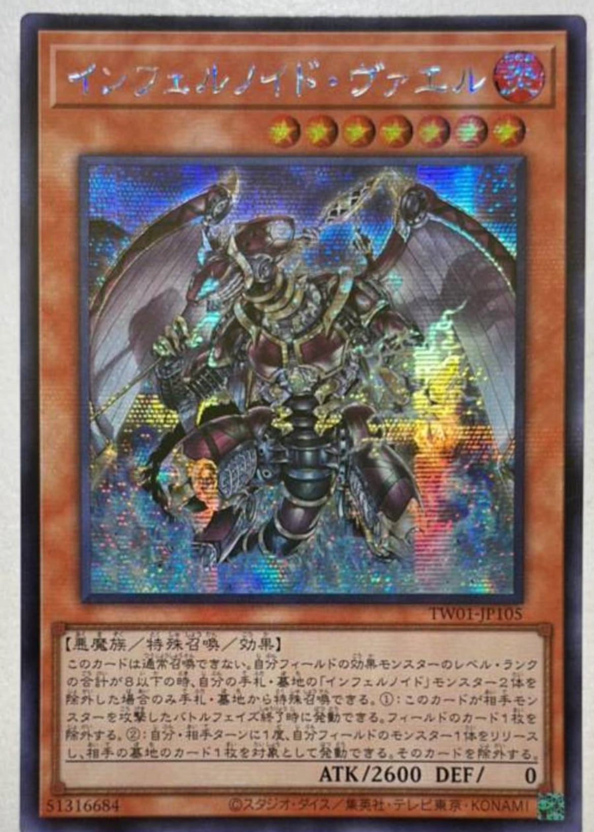 遊戯王 アジア インフェルノイド シークレット - その他