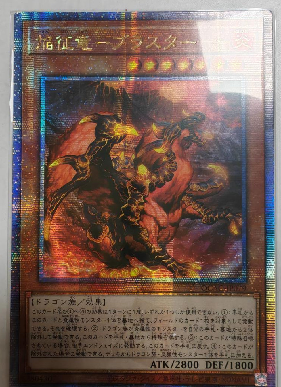 受注発送】アジア版 焔征竜－ブラスター(25thシークレットレア)