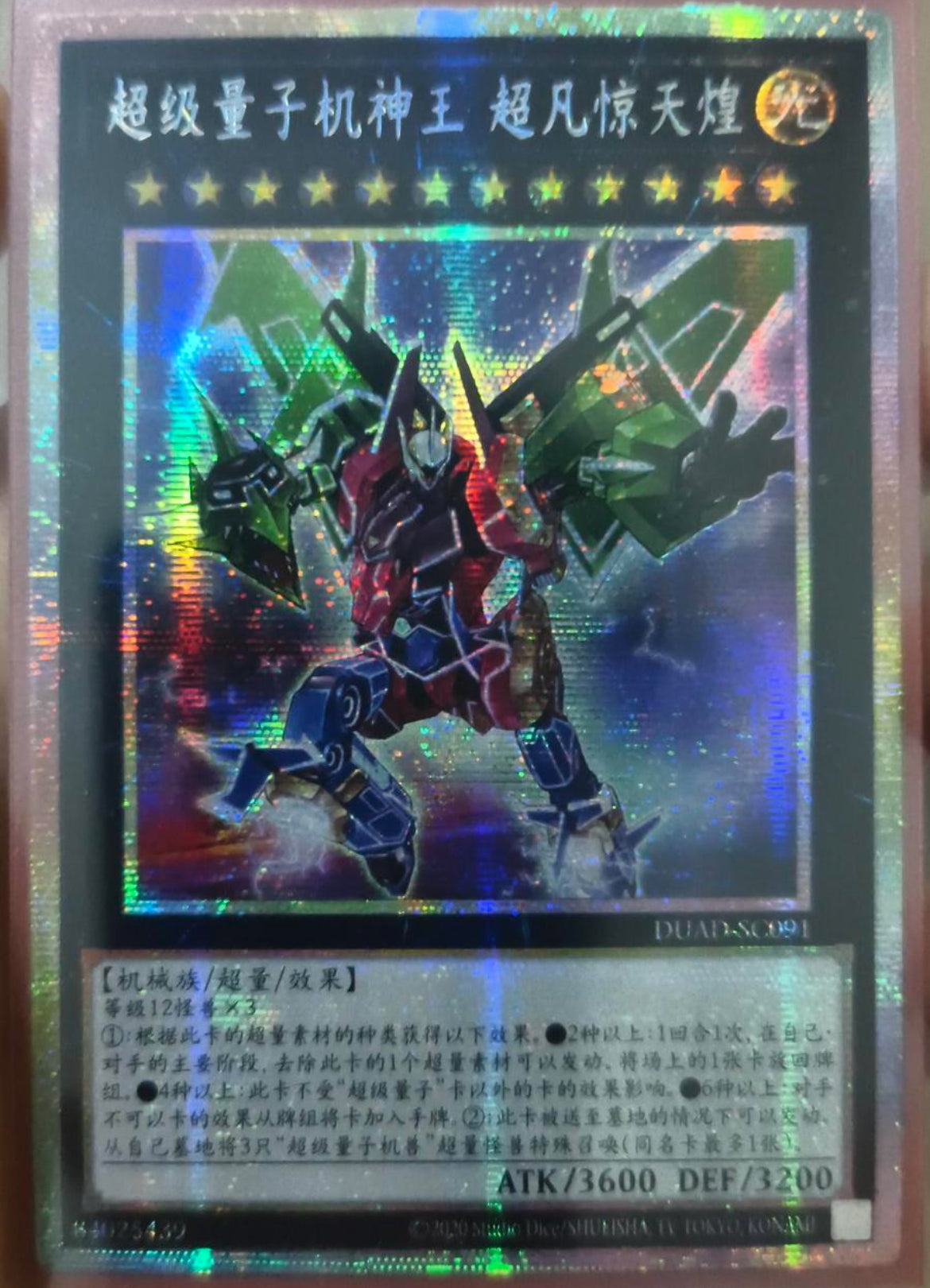 受注発送】中国版 超量機神王グレート・マグナス(25thシークレットレア)