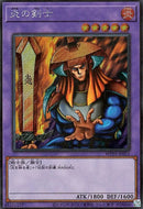 【受注発送】アジア版 炎の剣士(シークレットレア)