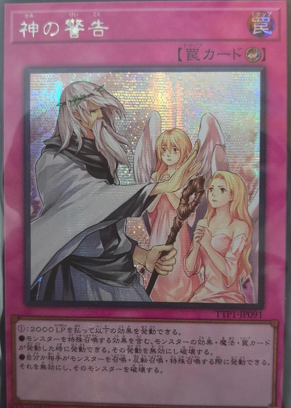 受注発送】アジア版 神の通告(シークレットレア)