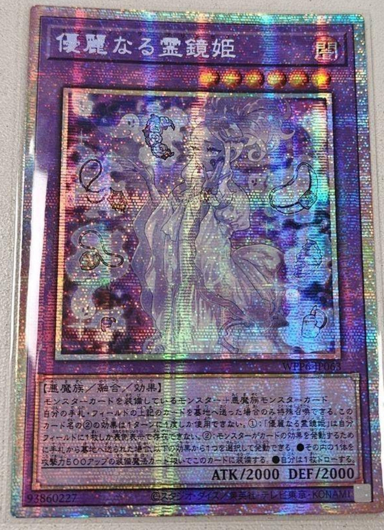 受注発送】アジア版 優麗なる霊鏡姫(プリズマティックシークレットレア)