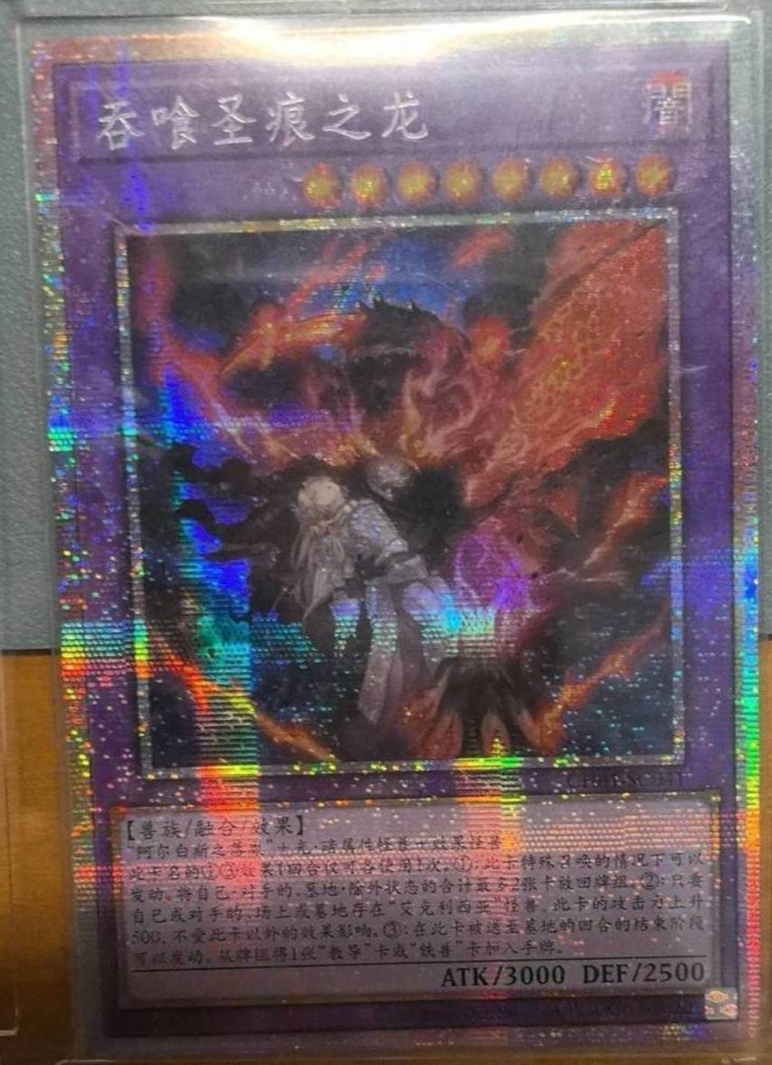 受注発送】中国版 聖痕喰らいし竜(プリズマティックシークレットレア)