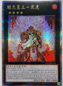 【受注発送】中国版 魁炎星王-ソウコ(25thレア)