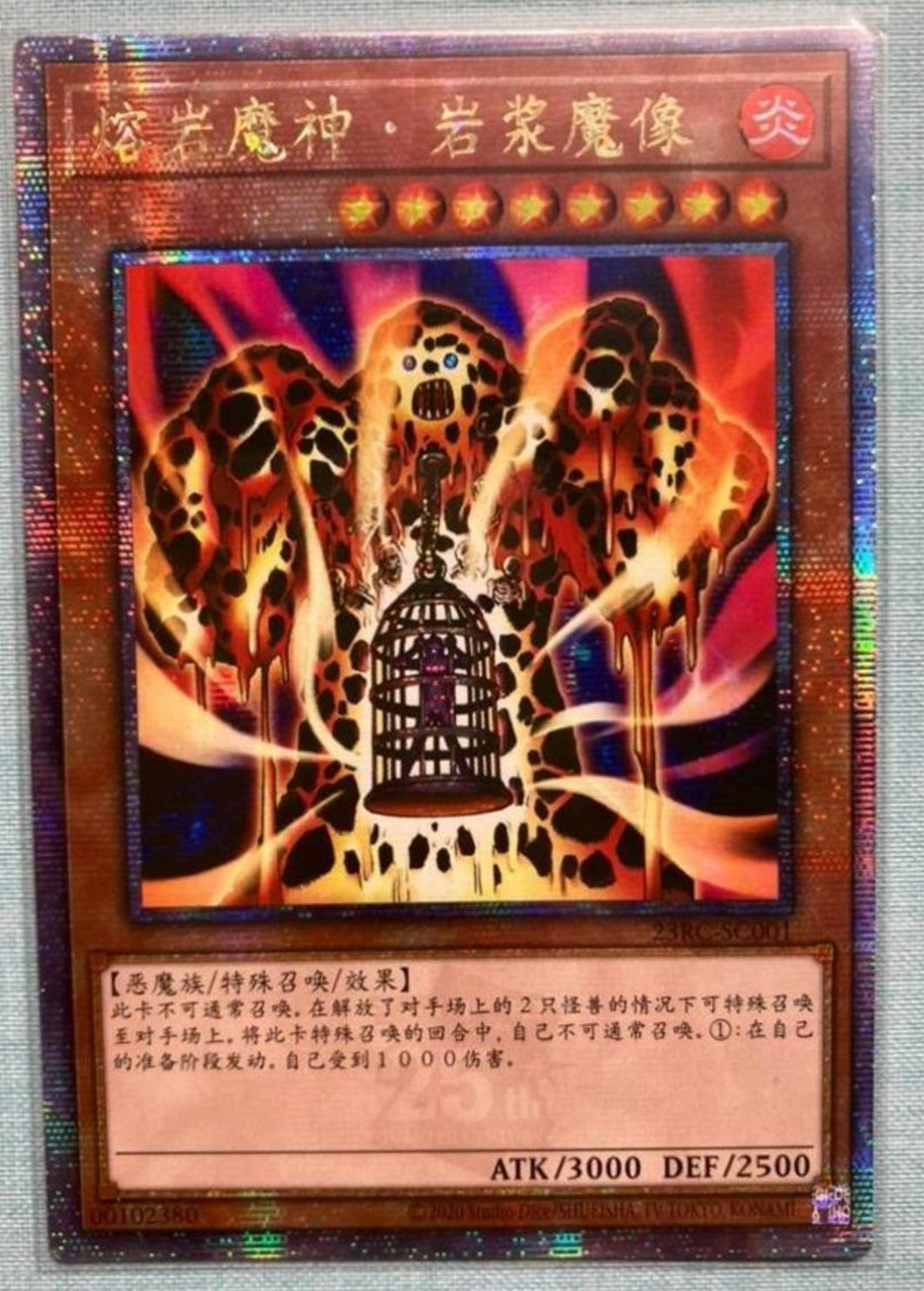 受注発送】中国版 溶岩魔神ラヴァ・ゴーレム (25thレア)