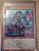 【受注発送】アジア版 黒魔女ディアベルスター(シークレットレア) ロゴあり