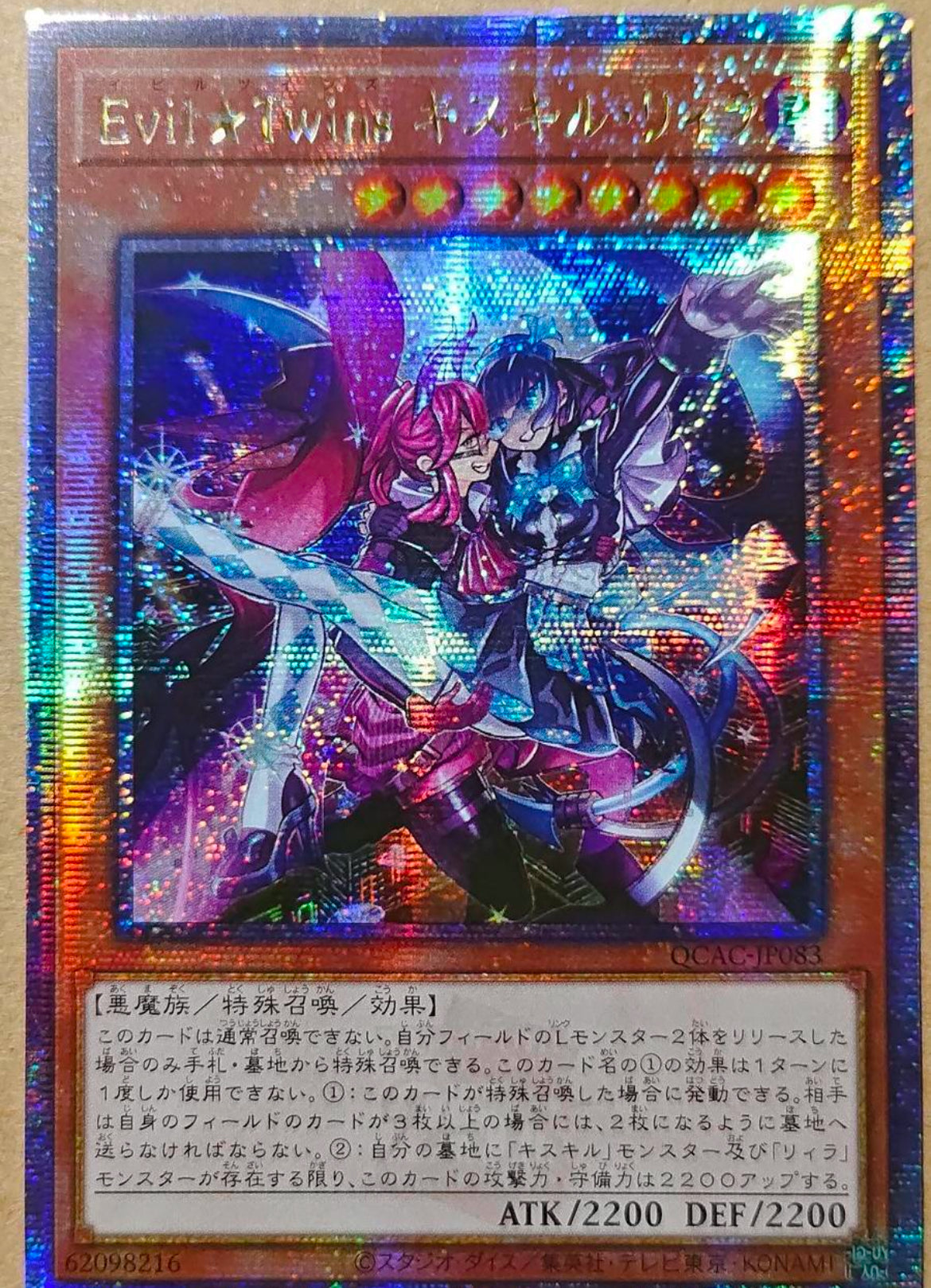 印象のデザイン 受注発送】アジア版 Evil☆Twins キスキル・リィラ(25th 遊戯王OCG デュエルモンスターズ