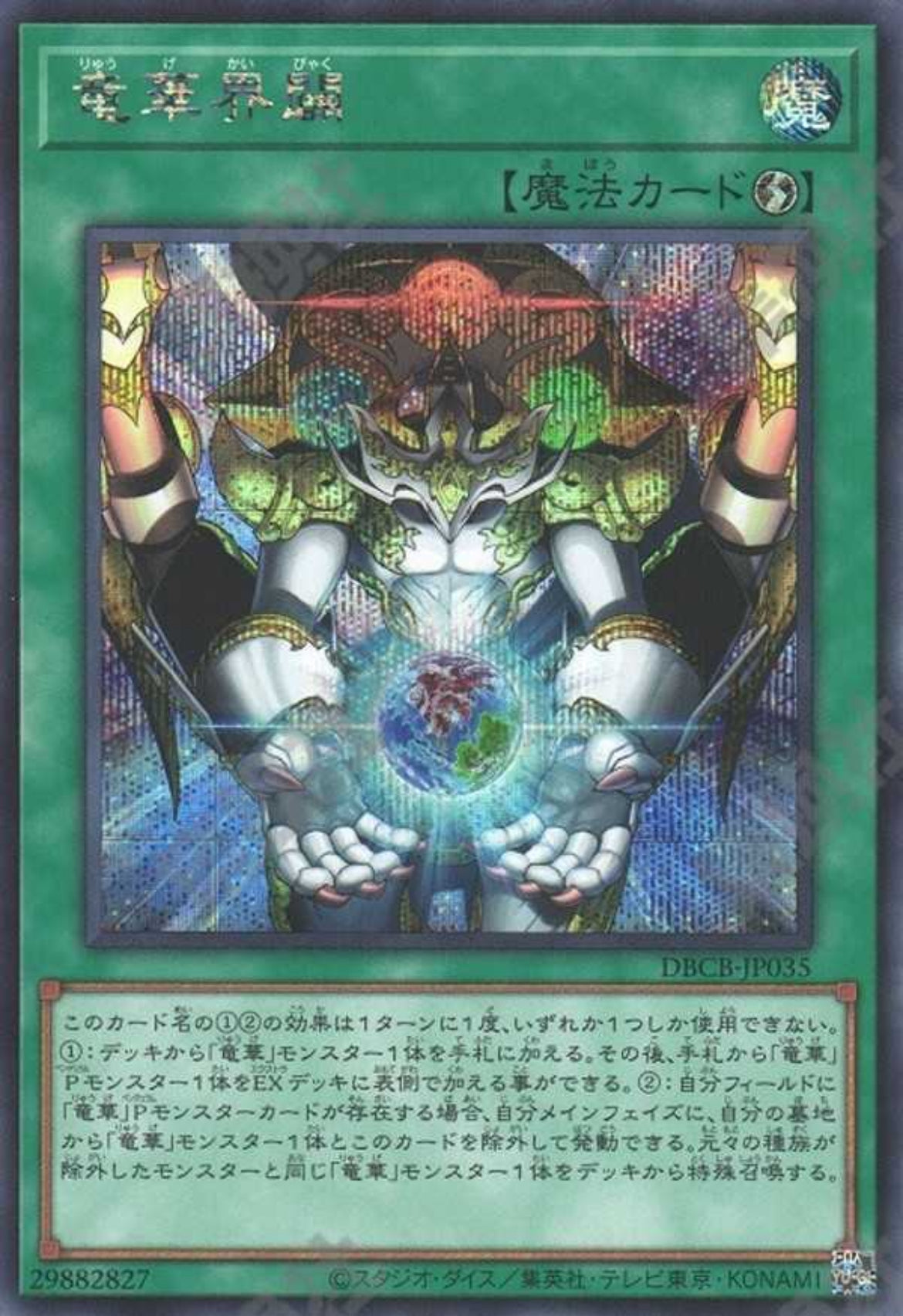 即日発送】アジア版 竜華界闢(シークレットレア)