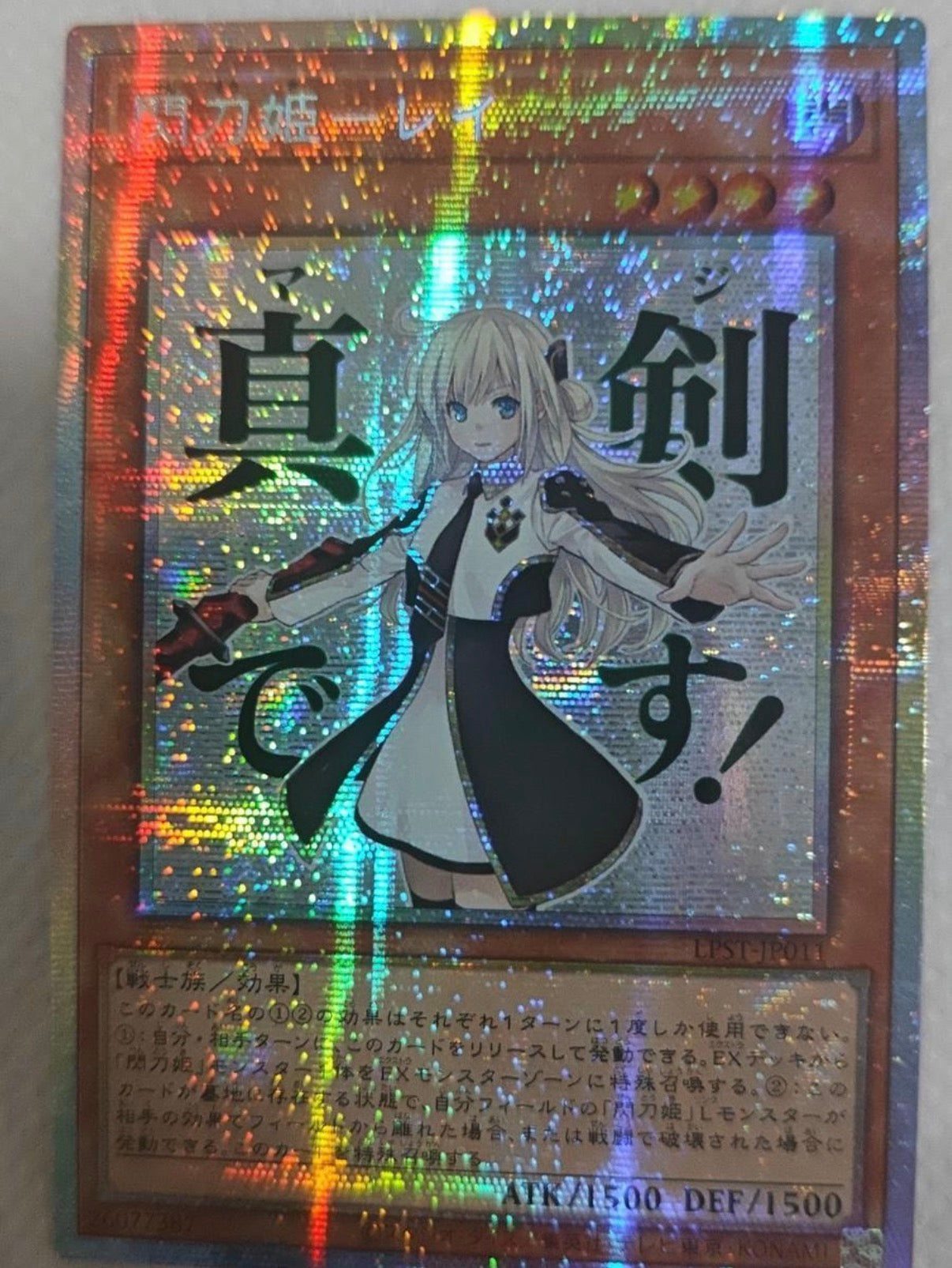 受注発送】アジア版 閃刀姫－レイ(プリズマティックシークレットレア)