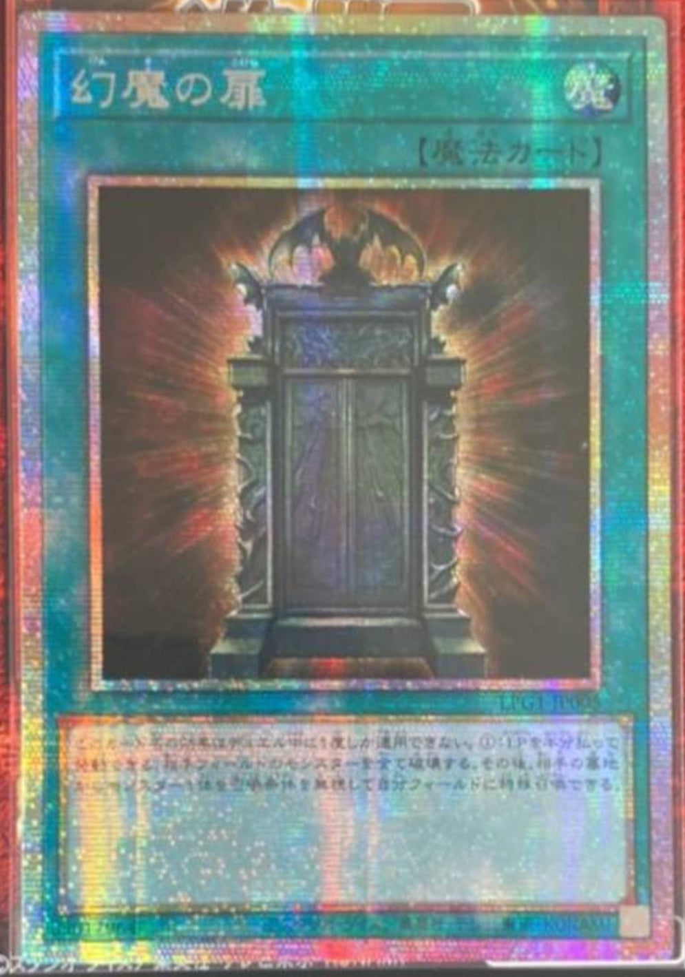 受注発送】アジア版 幻魔の扉(プリズマティックシークレットレア)