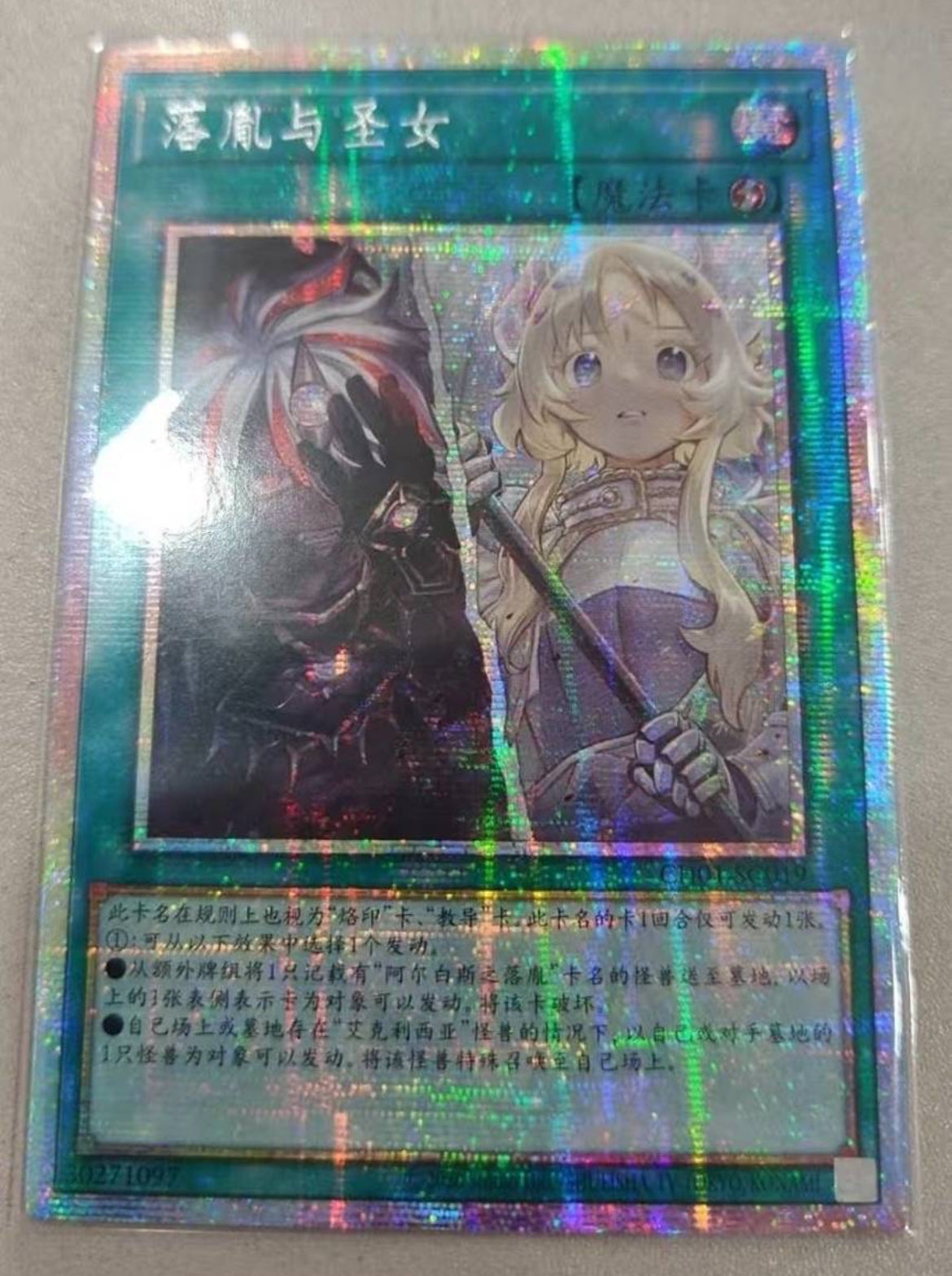 受注発送】中国版 The Fallen ＆ The Virtuous(プリズマティック