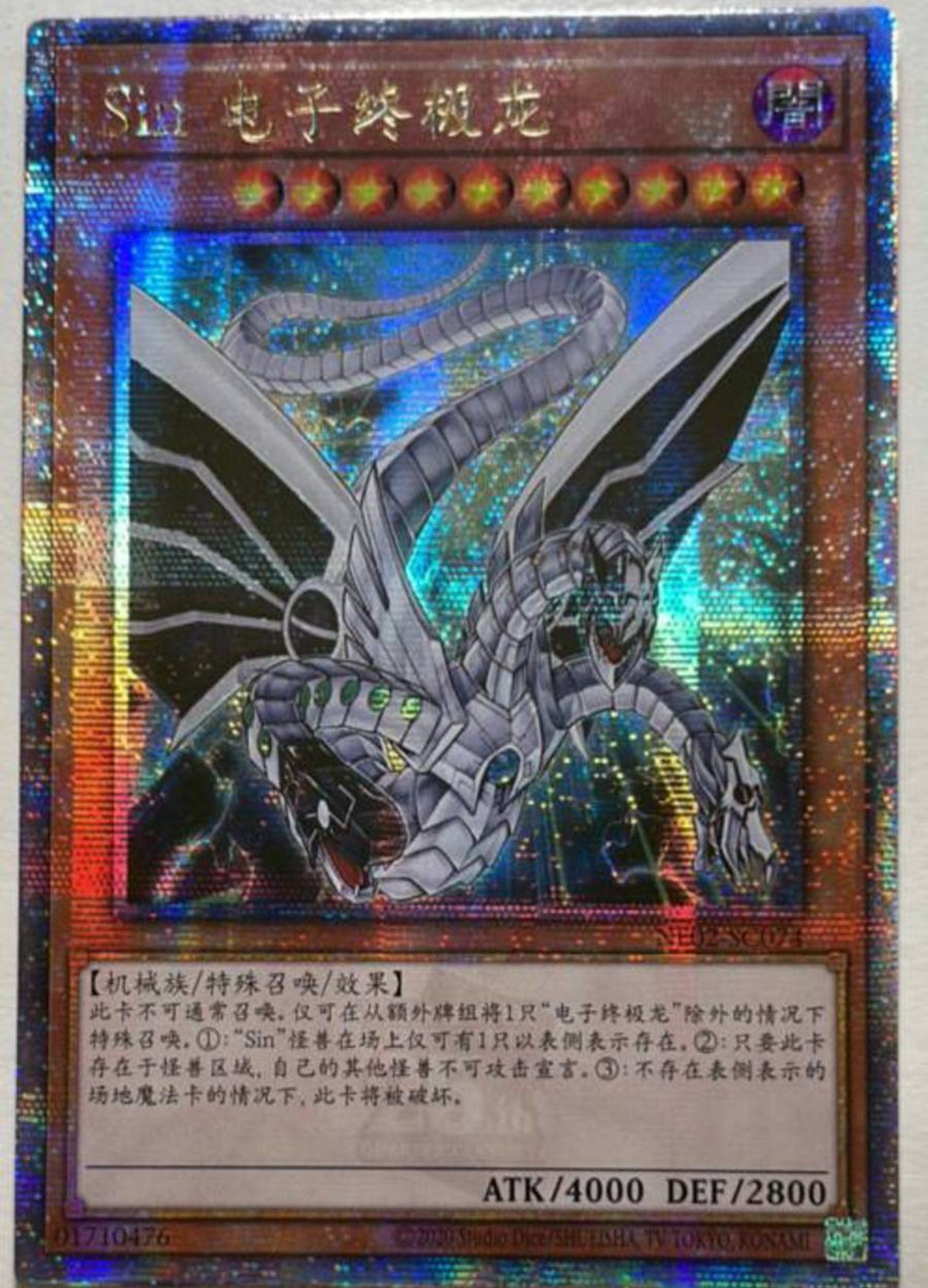 遊戯王　サイバーエンドドラゴン　シークレットレア 遊戯王 サイバー・エンド・ドラゴン（イラスト違い)【25th