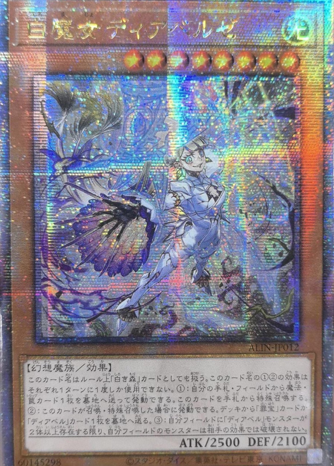 遊戯王 アジア版 白魔女ディアベルゼ 25rh 白魔女ディアベルゼ(25thレア) | クォーターセンチュリー