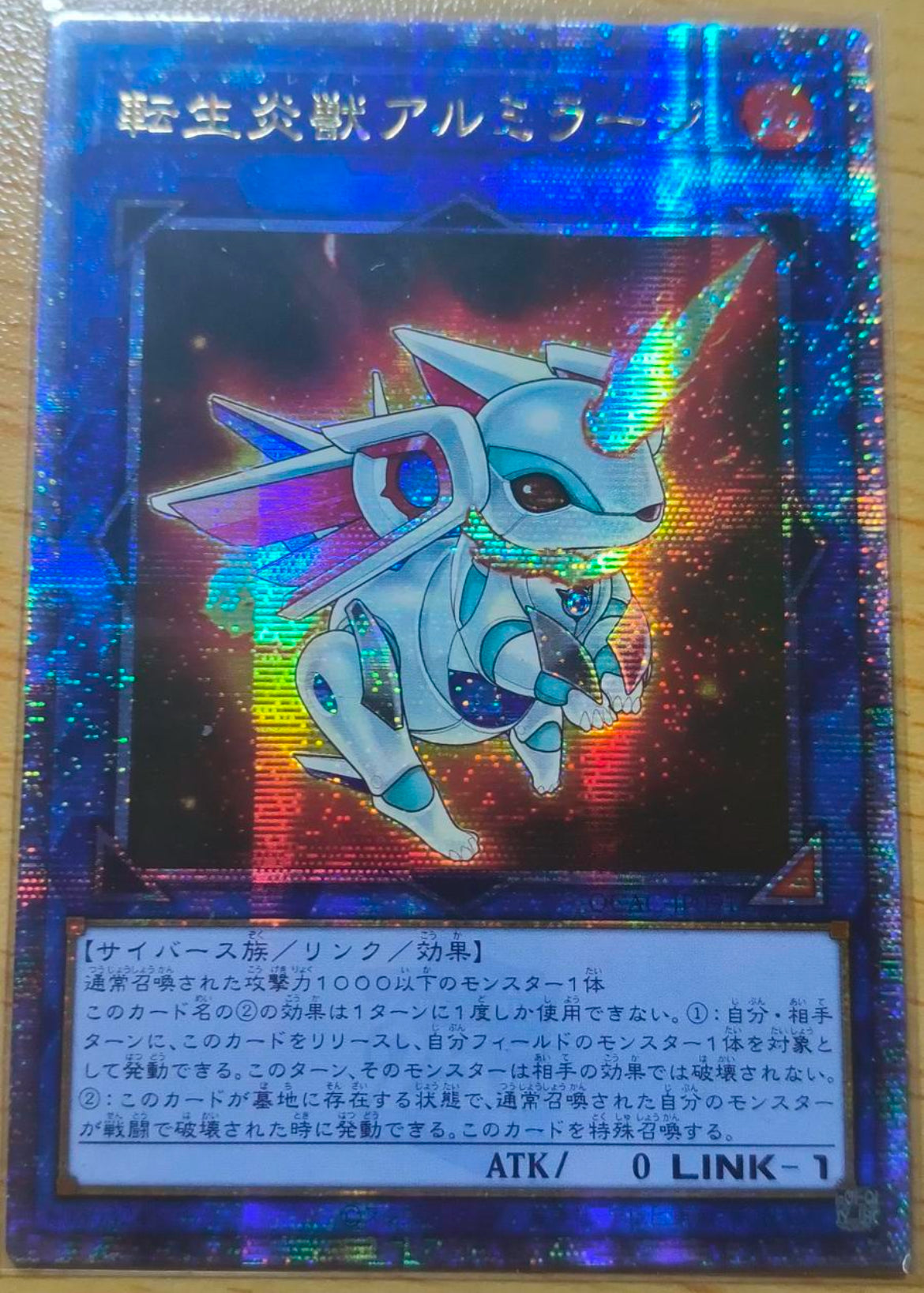 遊戯王 転生炎獣アルミラージ20th シークレット トレーディングカード