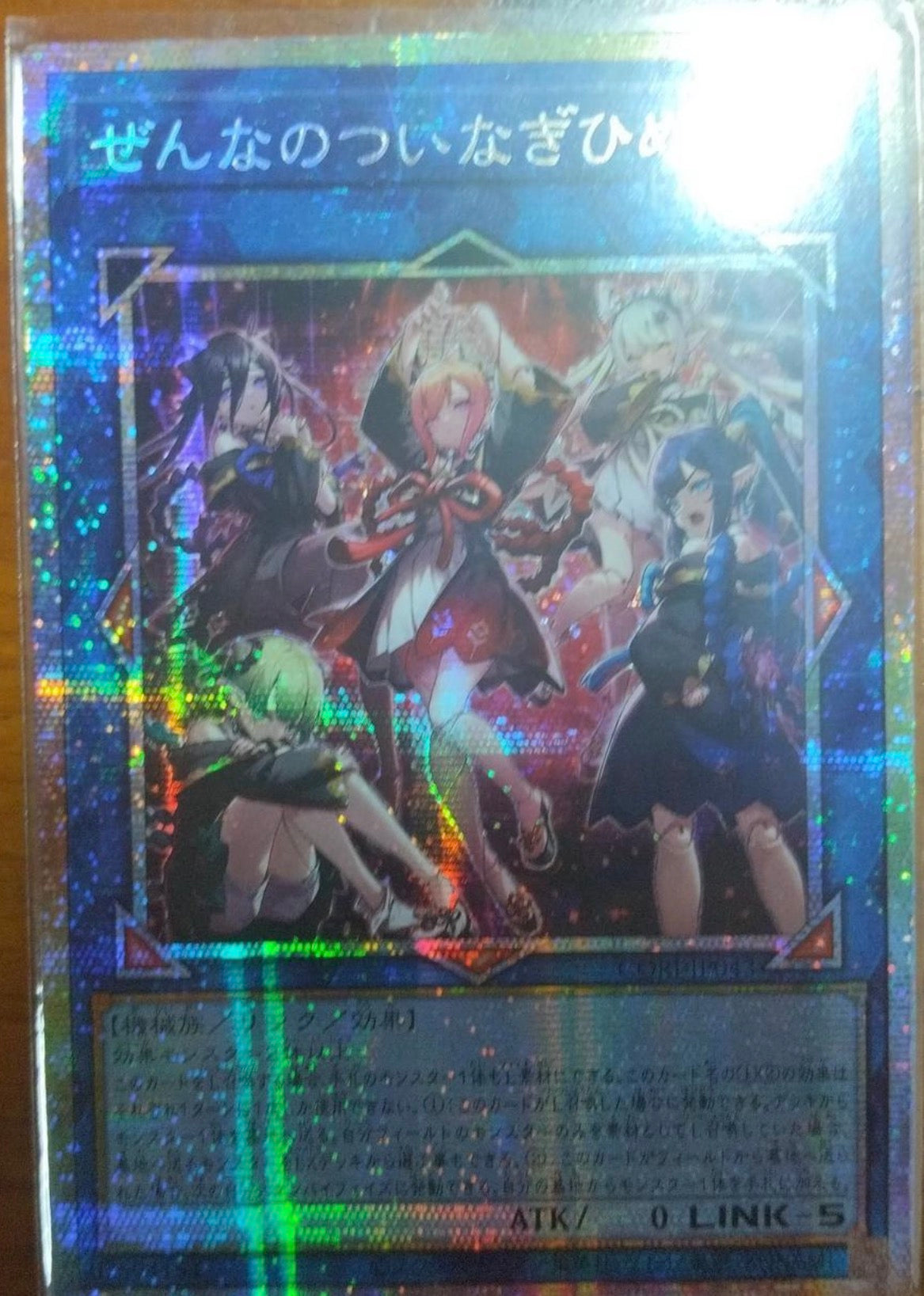 受注発送】アジア版 ぜんなのついなぎひめ(プリズマティック