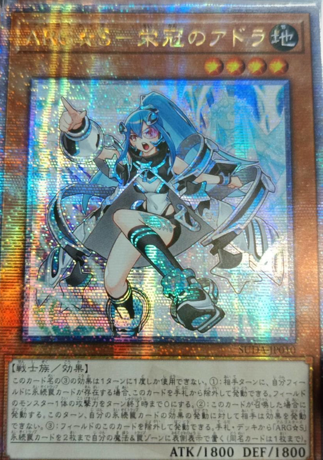 ARG☆S-栄冠のアドラ | スーパー | ドラゴンスター | 遊戯王