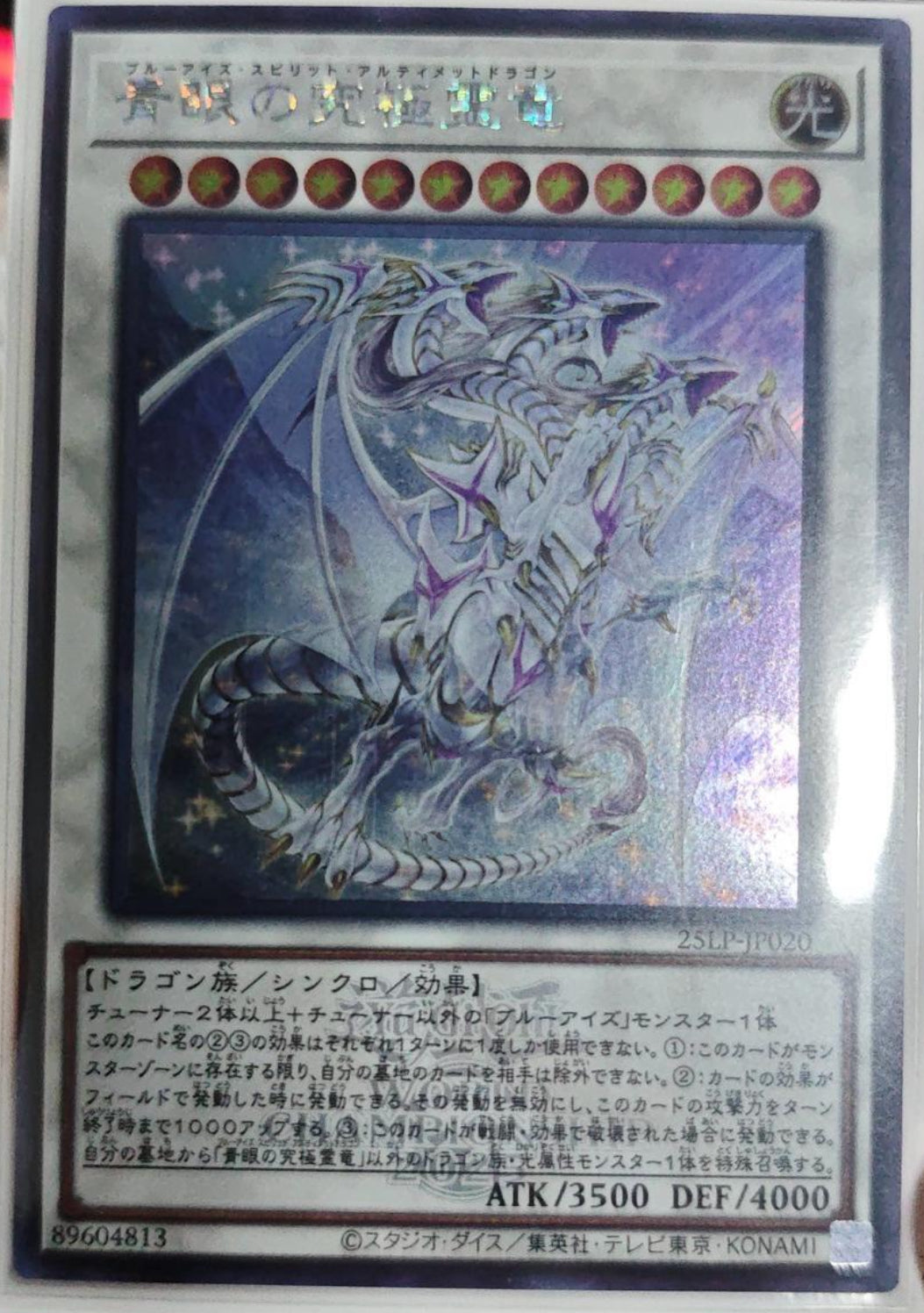 受注発送】アジア版 青眼の究極霊竜(シークレットレア) ロゴあり