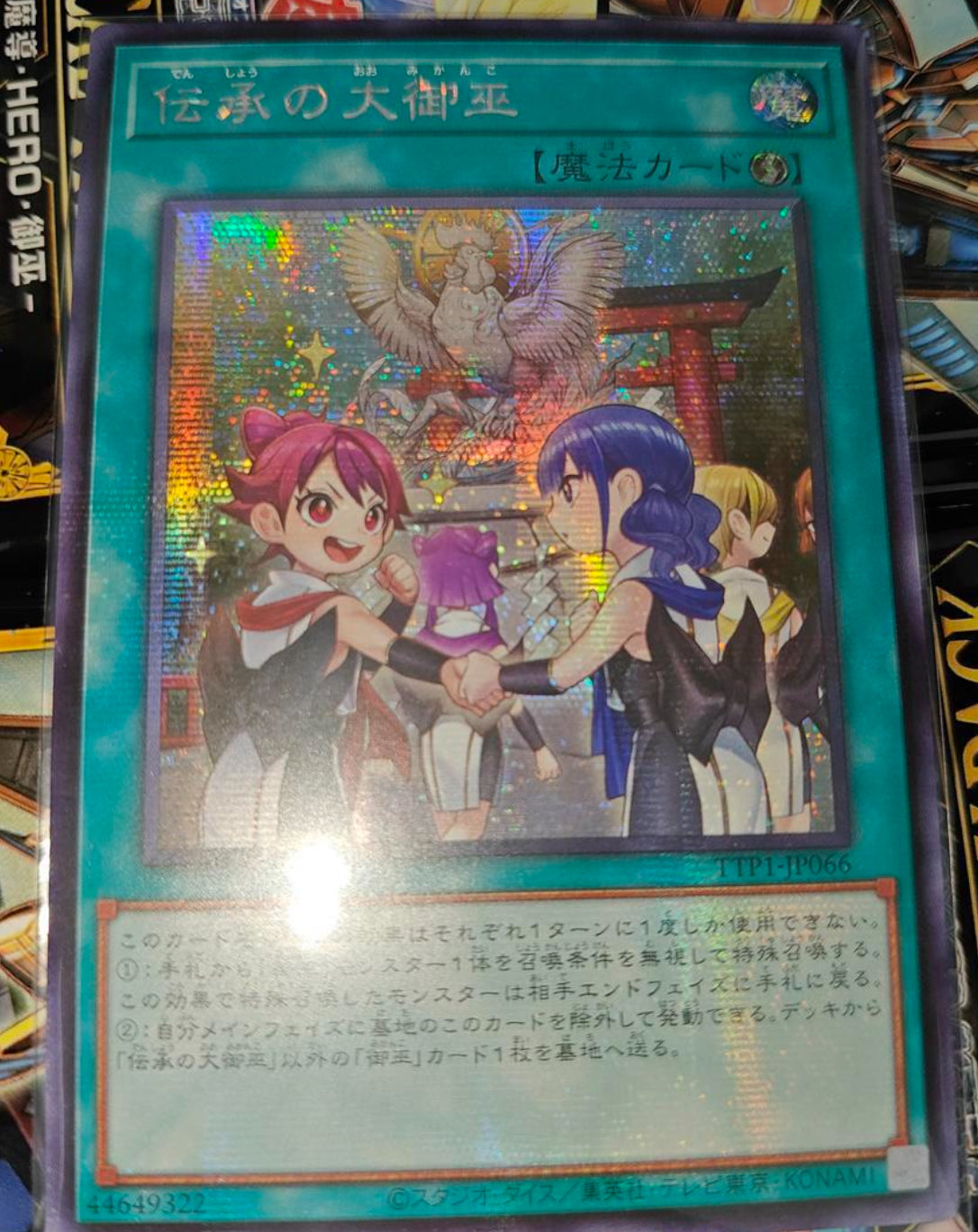 遊戯王　御巫　アジア版シークレットセット ☆アジア☆ウズヒメの御巫/プリズマティックシークレット