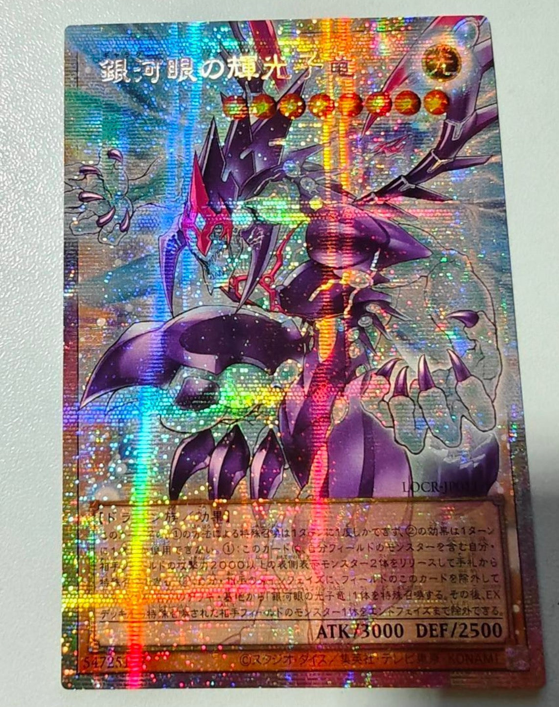 受注発送】アジア版 オーバーフレーム 銀河眼の輝光子竜(プリズマ