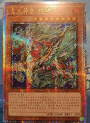 【受注発送】中国版 炎王神獣キリン(25thレア)