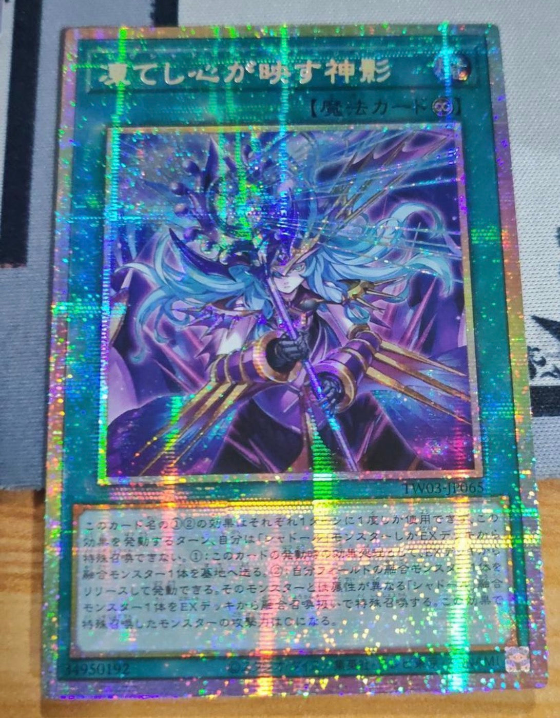 遊戯王　アジア版　融合派兵　プリズマティックシークレットレア　1枚　① 受注発送】アジア版 凍てし心が映す神影(プリズマティックシークレット