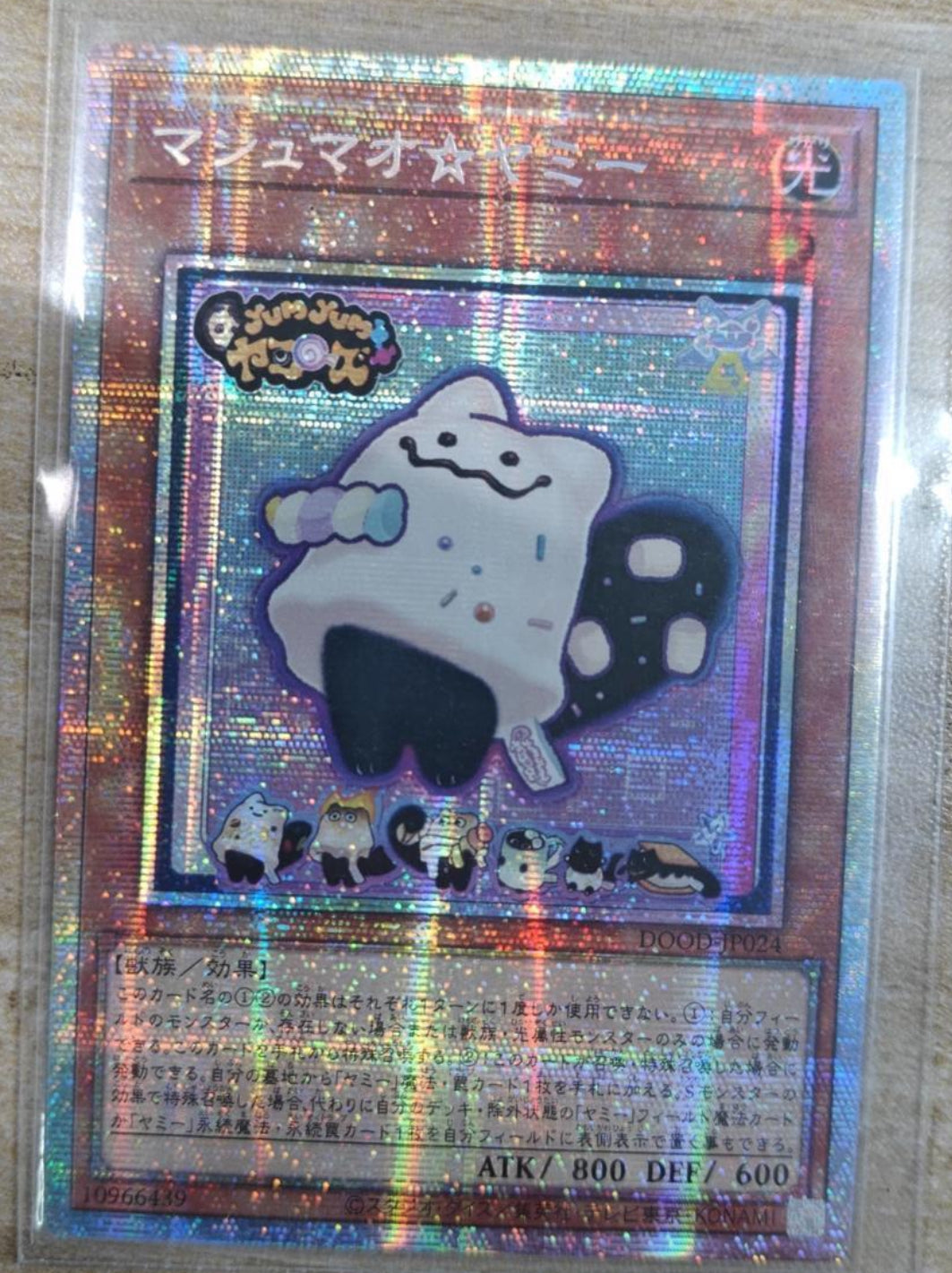 受注発送】アジア版 マシュマオ☆ヤミー(プリズマティック