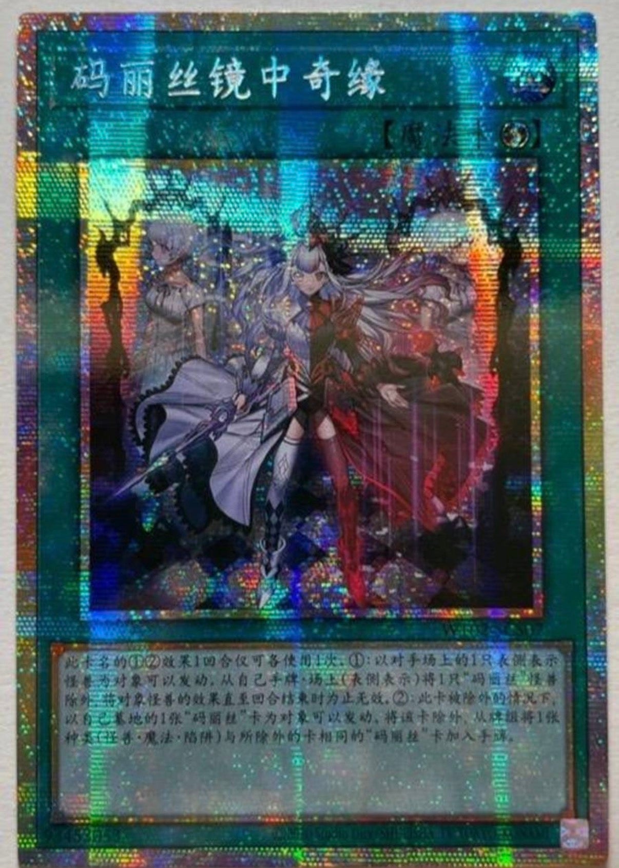 受注発送】中国版 M∀LICE IN THE MIRROR(プリズマティック