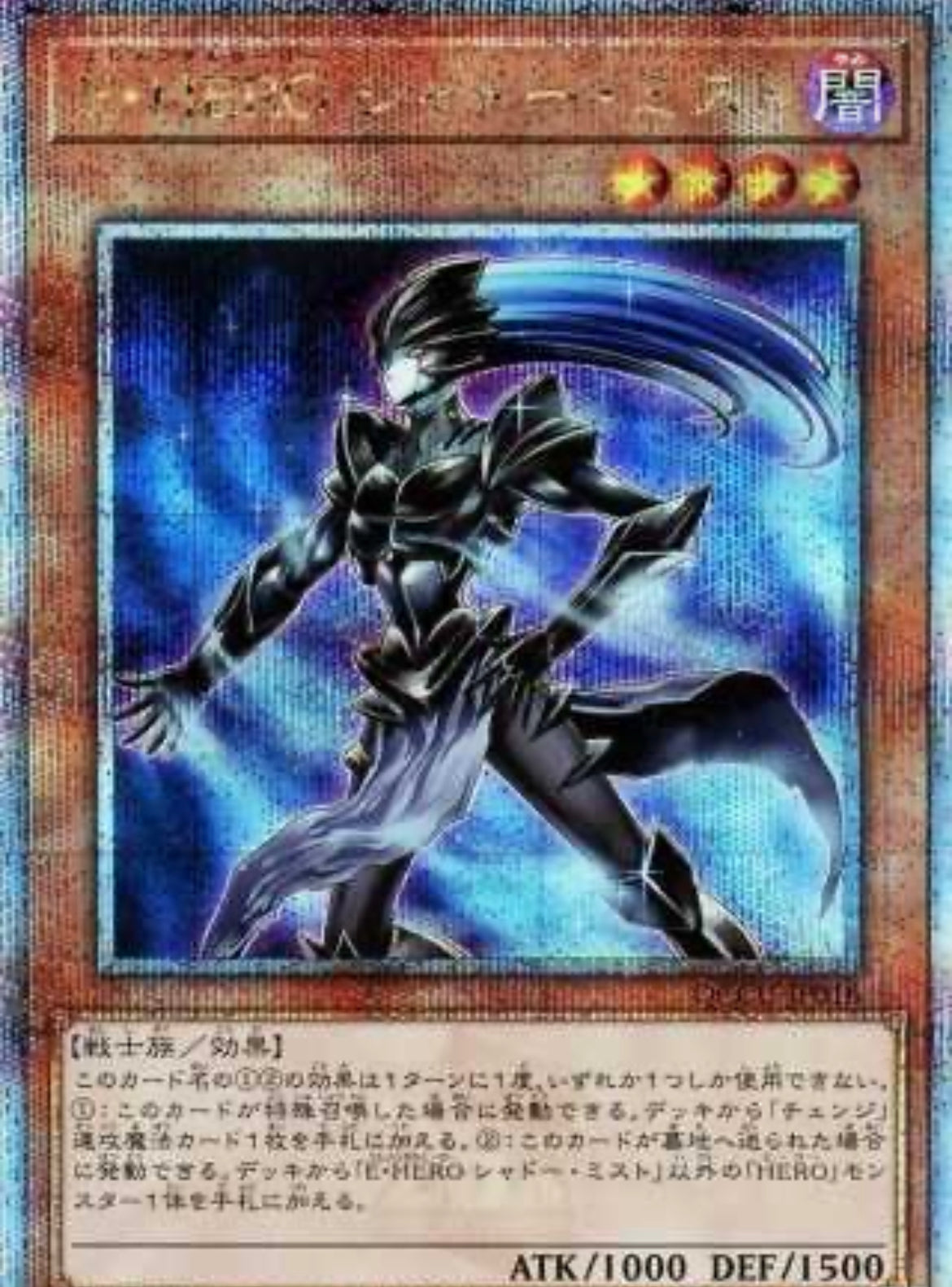 遊戯王 E・HERO シャドーミスト アジア版 25thシークレット 受注発送】アジア版 E・HERO シャドー・ミスト(25thシークレットレ