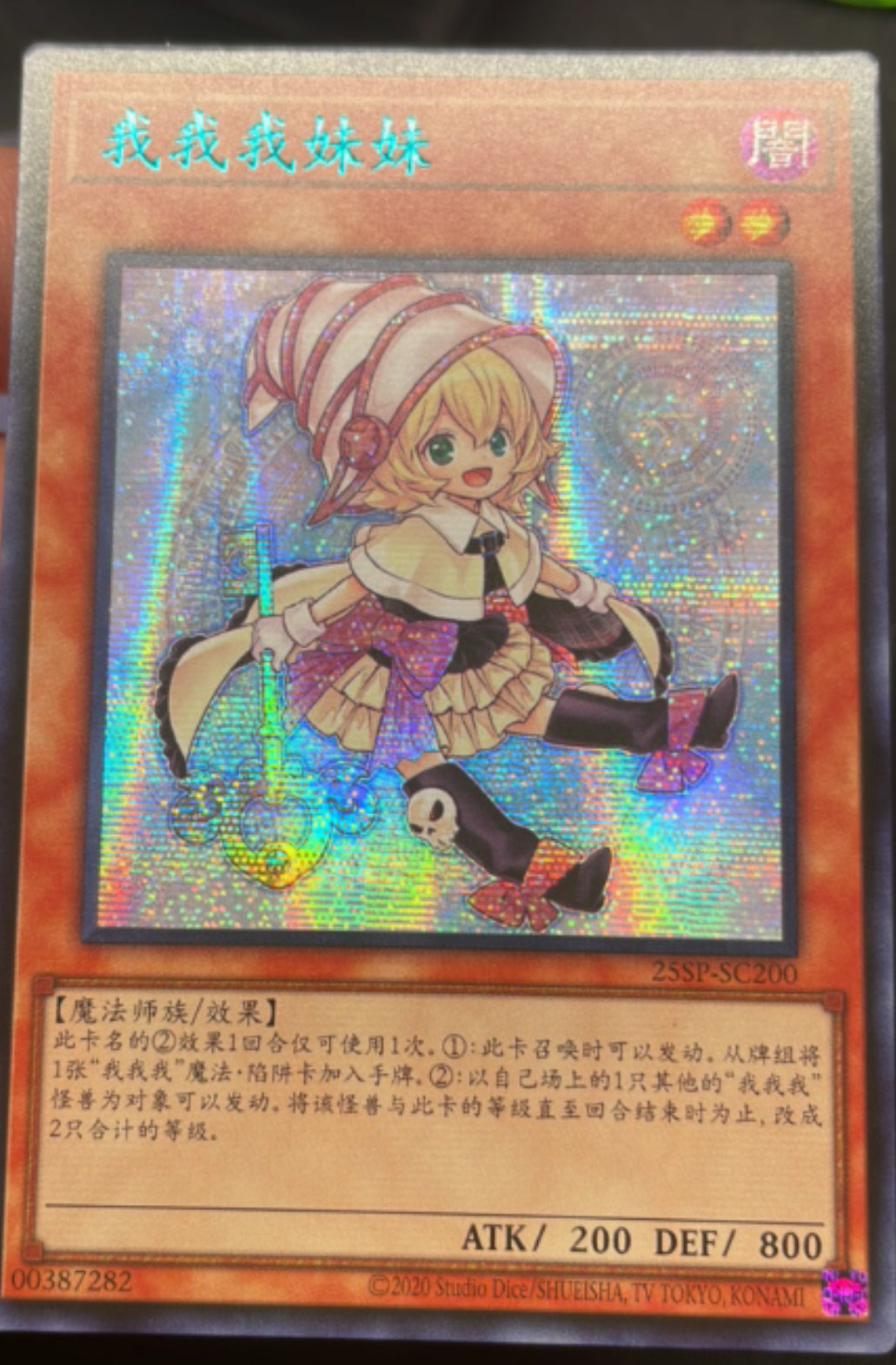 受注発送】中国版 ガガガシスター(ブルーシークレットレア)