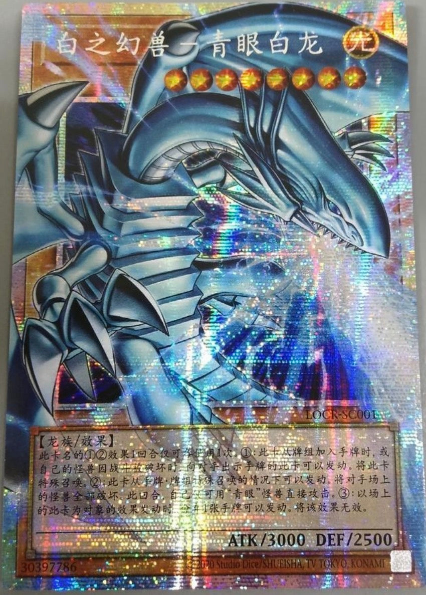 受注発送】中国版 オーバーフレーム 白き幻獣－青眼の白龍(プリズマ