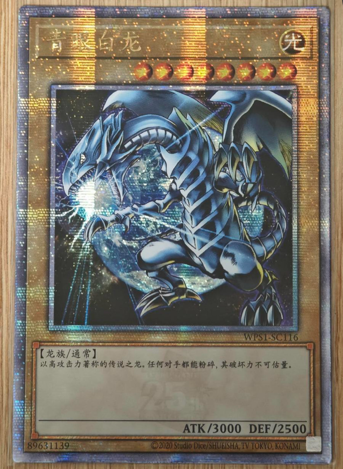 青眼の白龍 アジア版 25th A3