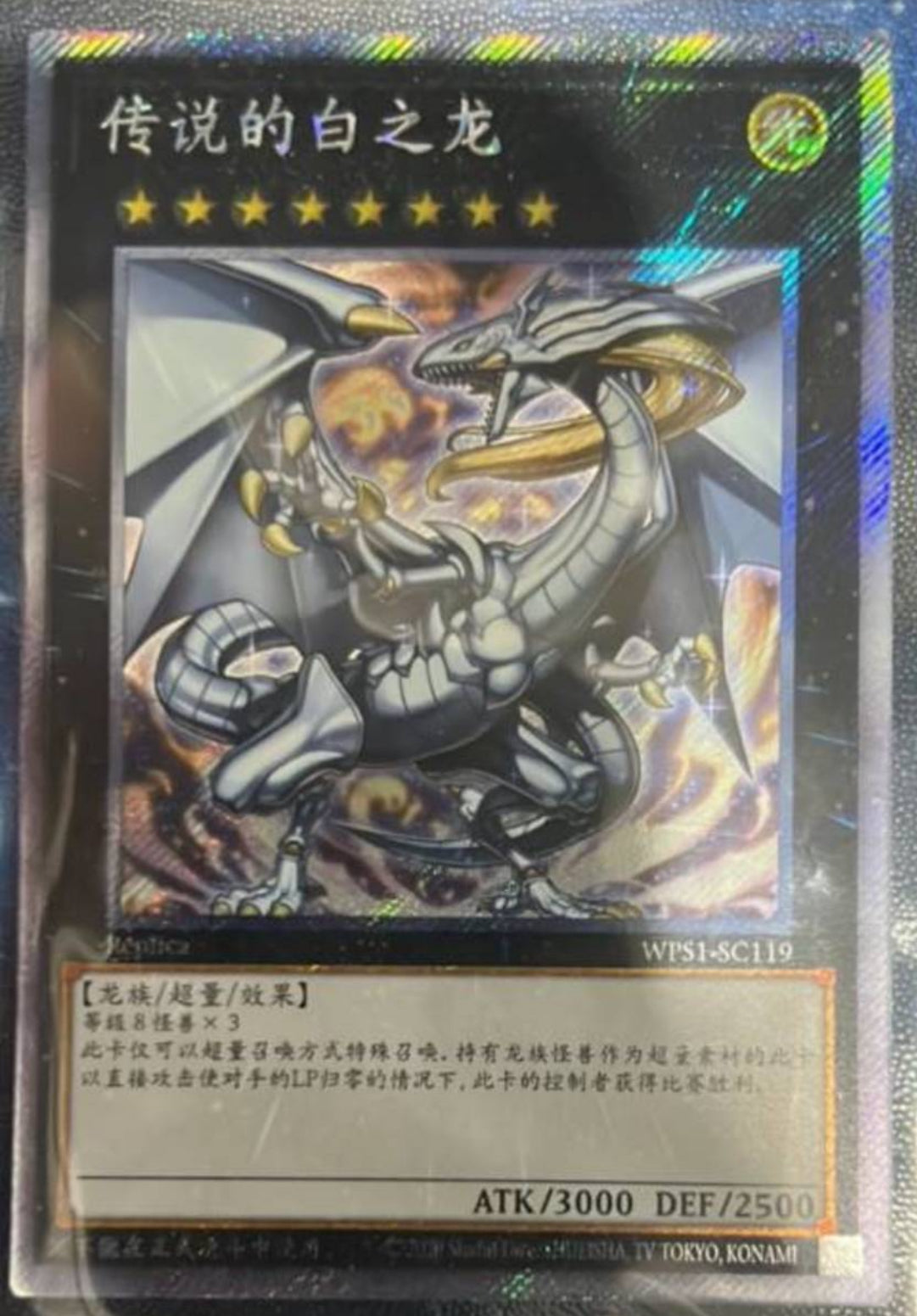 遊戯王 - 遊戯王 伝説の白き龍 アジア版 中国語 エクストラシークレットレア 受注発送】中国版 伝説の白き龍(エクストラシークレットレア)