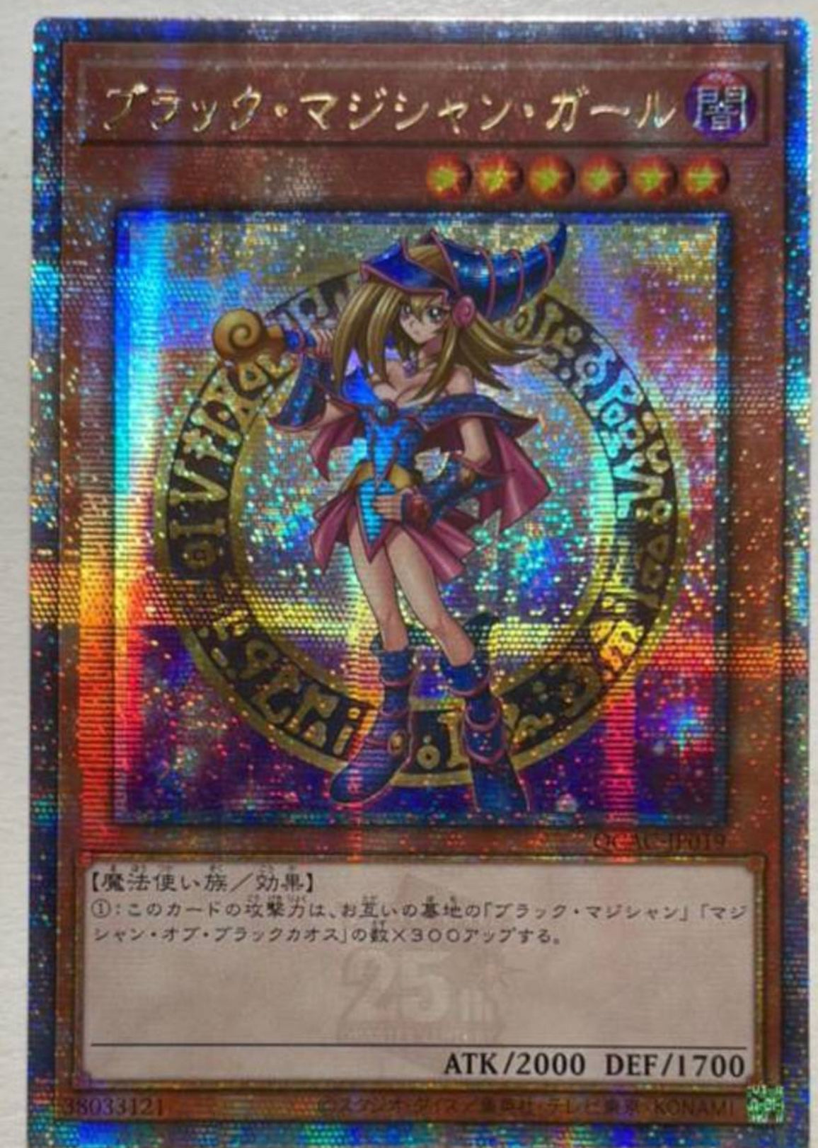 遊戯王　ブラックマジシャンガール　ピンク25thシークレットレア1枚【アジア版】 遊戯王カード ブラック・マジシャン・ガール(25th シークレット