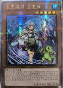 【受注発送】中国版 水霊媒師エリア(25thレア)