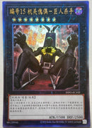 【受注発送】中国版 No.15 ギミック・パペット-ジャイアントキラー(アルティメットレア)
