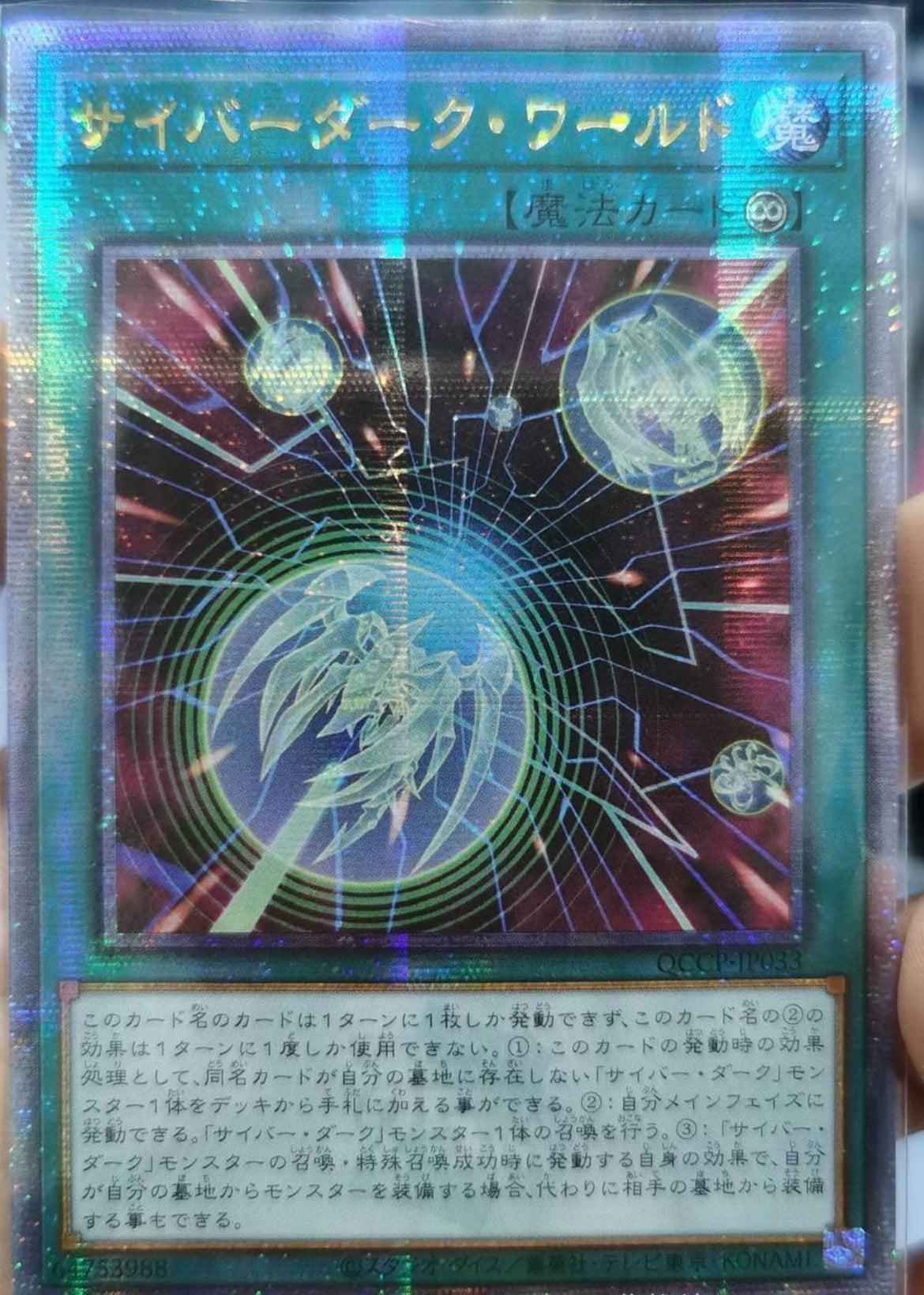 遊戯王　サイバーダーク・ワールド　25thシークレット×3枚 遊戯王OCG サイバー・ダーク・ワールド 25th レア 3枚