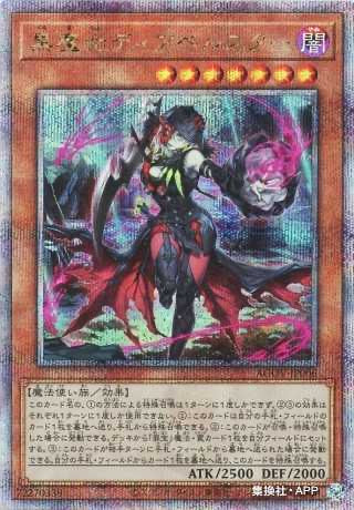 即日発送】アジア版 黒魔女ディアベルスター(25thシークレットレア)