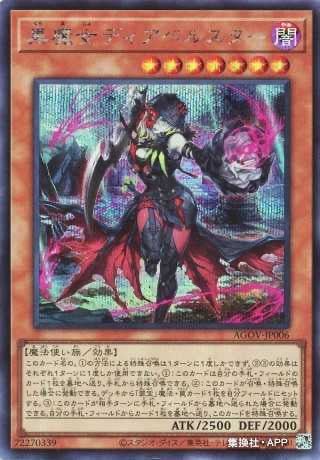 即日発送】アジア版 黒魔女ディアベルスター(シークレットレア)