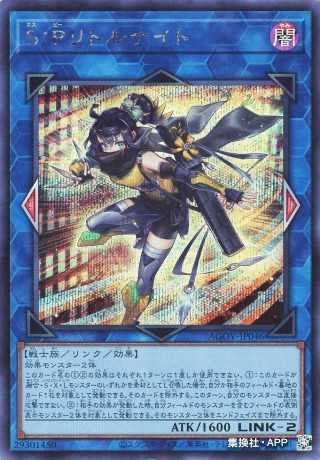 即日発送】アジア版 S：Pリトルナイト(シークレットレア)
