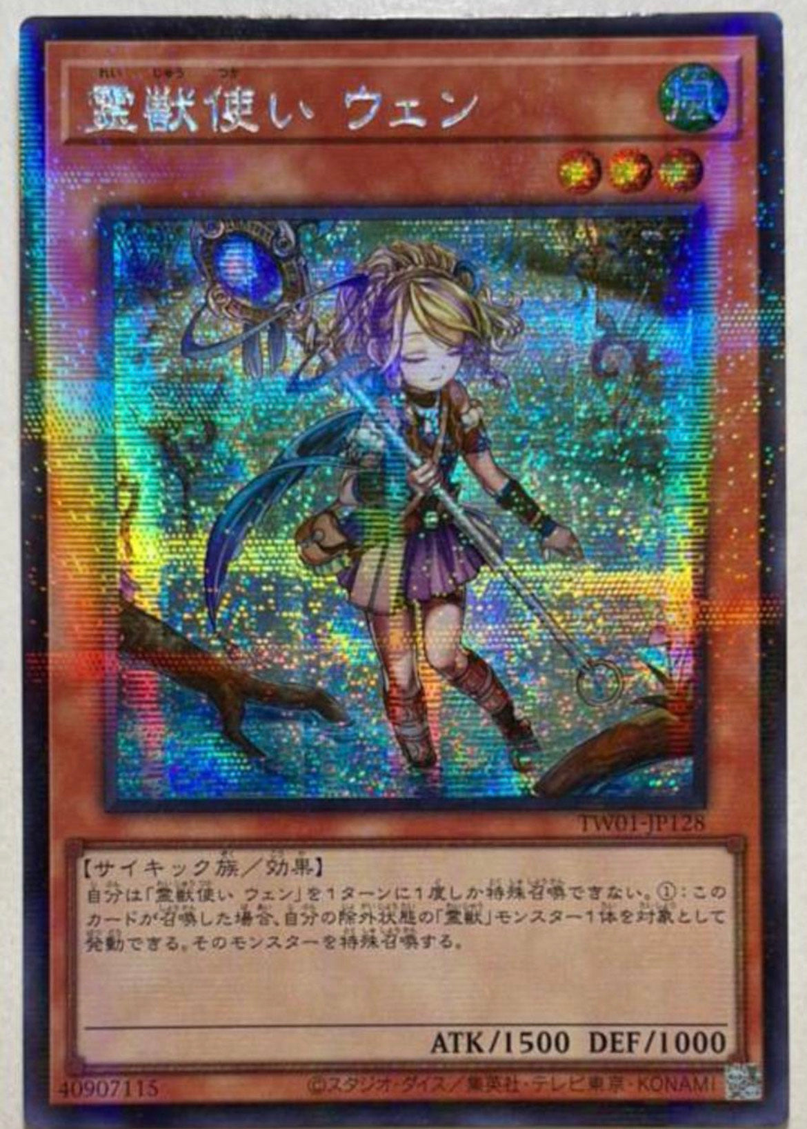 遊戯王 霊獣使い レラ ウェン アジア版 シークレット パラレル ☆アジア☆霊獣使いレラ【シークレットパラレル】{アジアTW01
