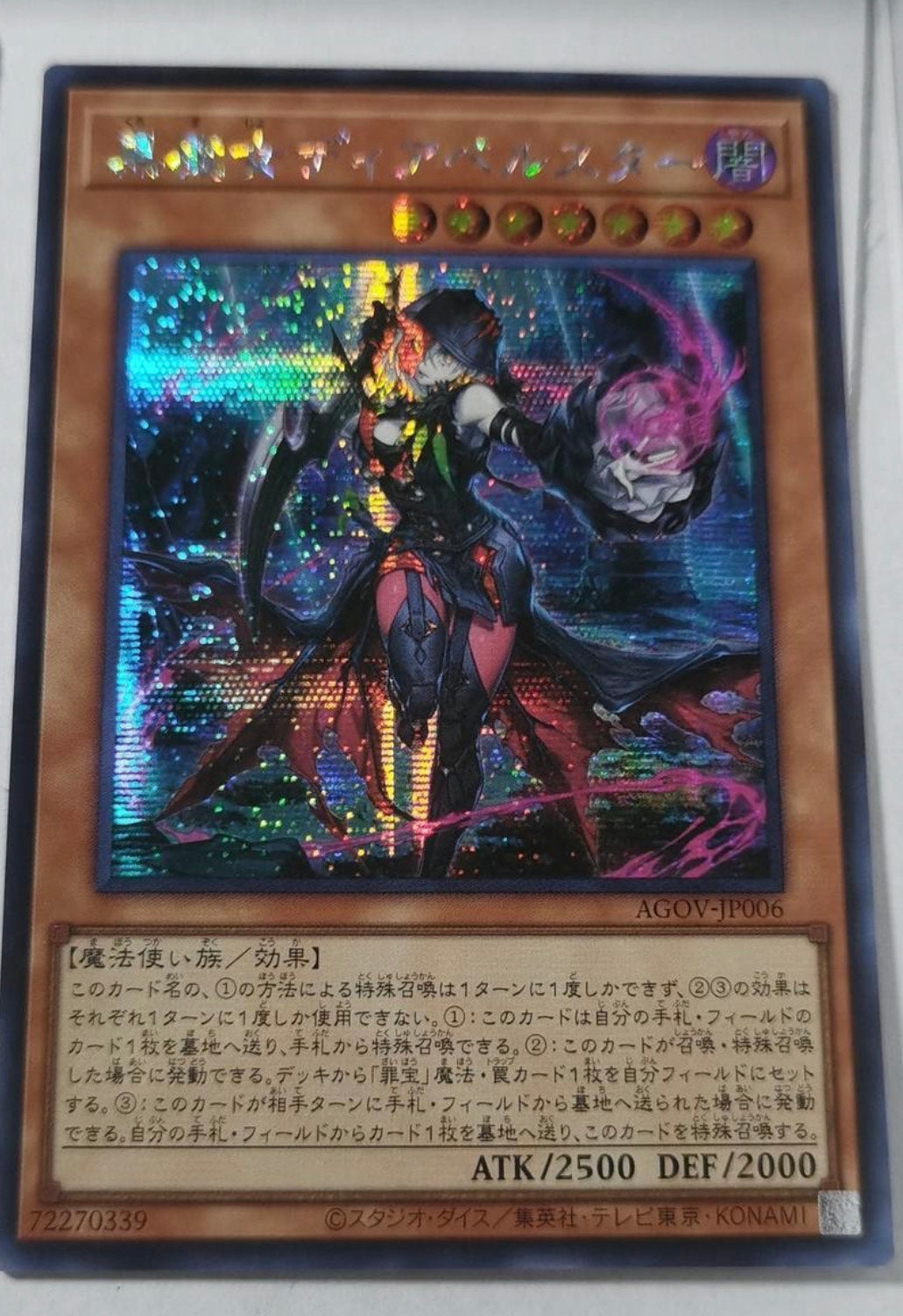 遊戯王 黒魔女ディアベルスター 罪宝 墨絵 SD スリーブ